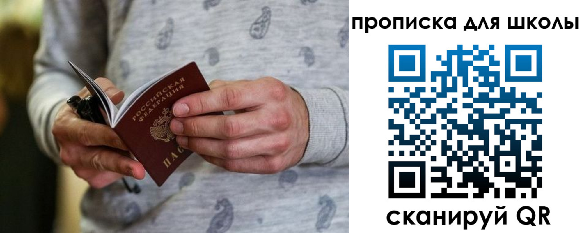 временная регистрация для всех в Заозёрске