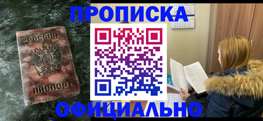 прописка для военкомата в Заозёрске