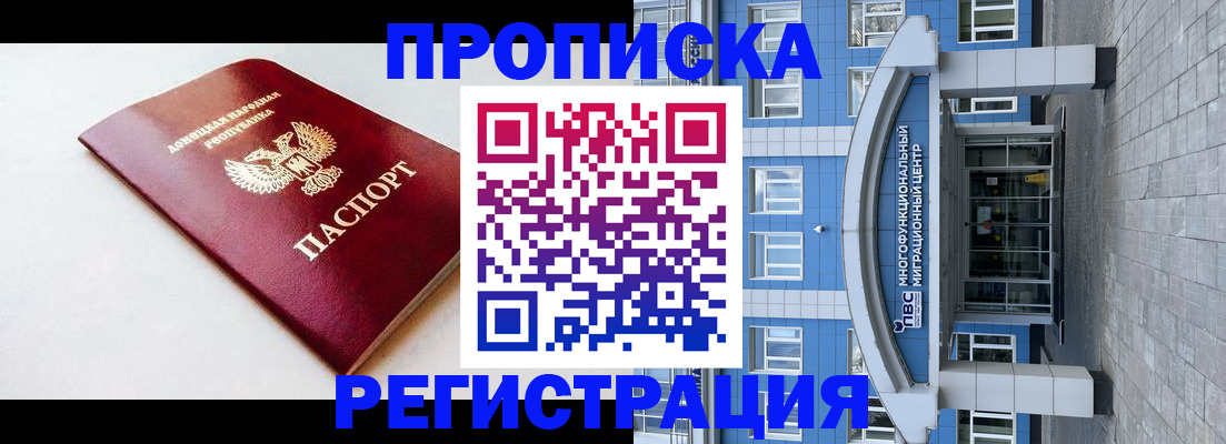 прописка паспорт в Заозёрске