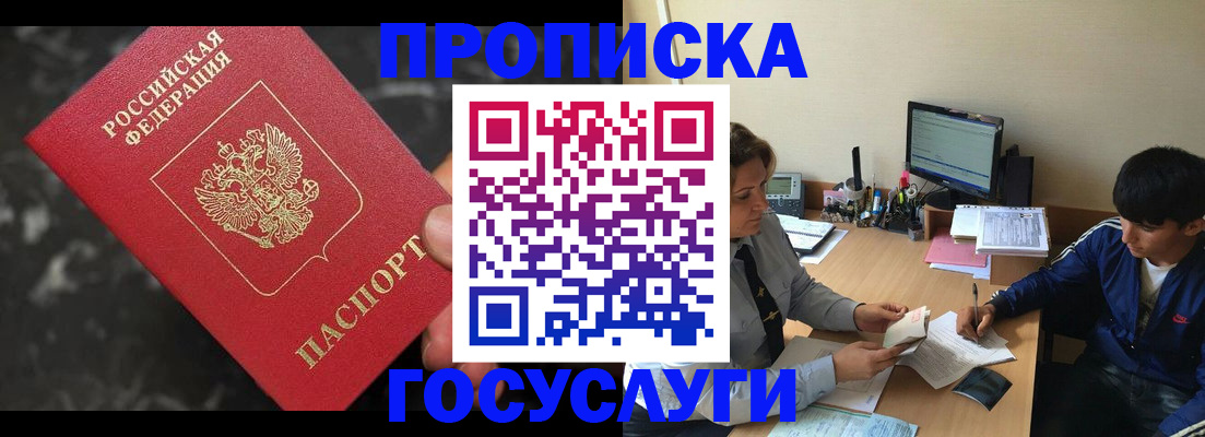 временная регистрация для всех в Заозёрске