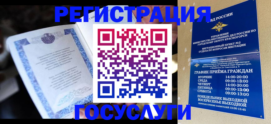 прописка законно в Заозёрске