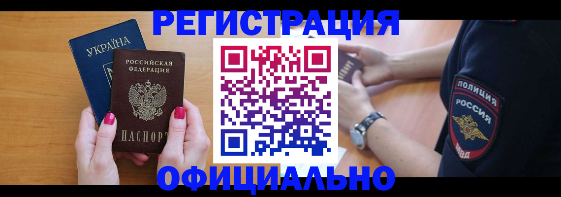 временная регистрация адрес в Заозёрске