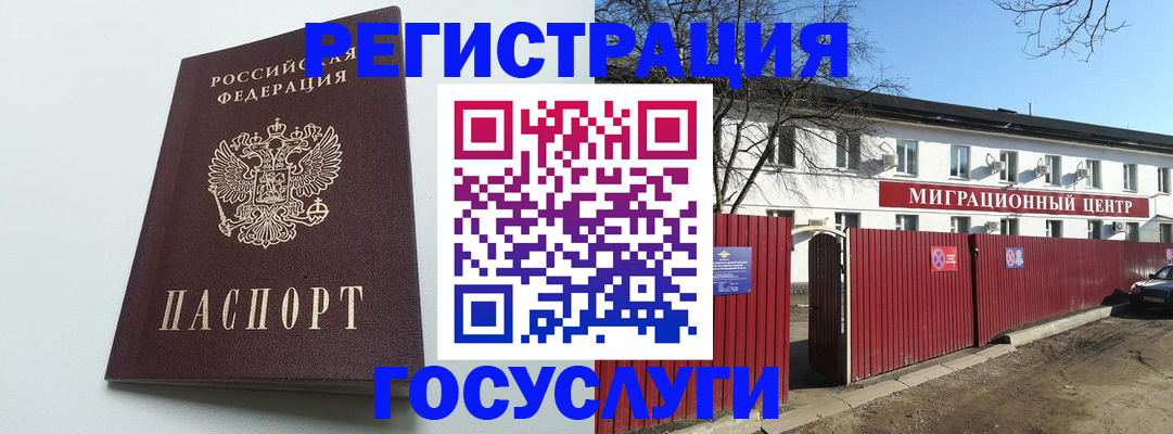 прописка для работы в Заозёрске