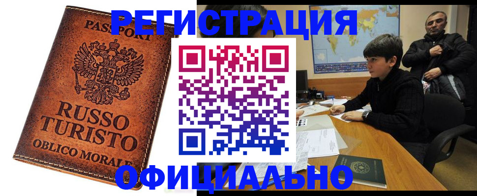 временная регистрация поиск в Заозёрске